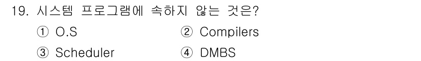 컴퓨터시스템기사(B형) 2016년 19번 - 정답은 4번 DBMS입니다. DBMS(데이터베이스 관리 시스템)는 데이터... 에 관한 핵심 기출문제