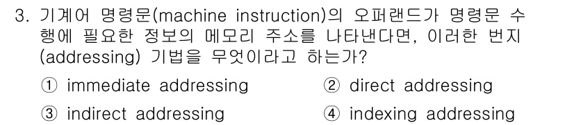 컴퓨터시스템기사(B형) 2016년 3번 - . 직접 주소지정(direct addressing)은 명령어에서 oper... 에 관한 핵심 기출문제