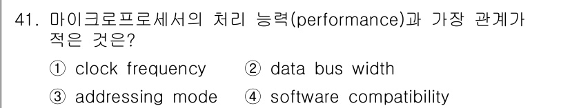 컴퓨터시스템기사(B형) 2016년 41번 - 소프트웨어 호환성은 하드웨어의 성능을 직접적으로 영향을 미치지 않으며, ... 에 관한 핵심 기출문제