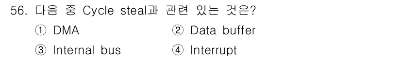 컴퓨터시스템기사(B형) 2016년 56번 - 해당 자격증의 핵심 개념을 묻는 객관식 문제