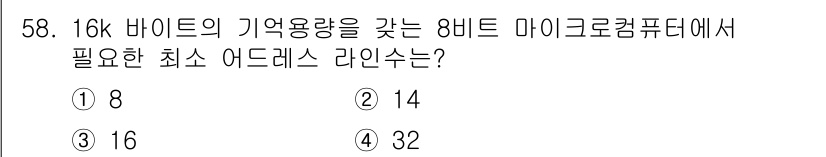 컴퓨터시스템기사(B형) 2016년 58번 - 16바이트의 메모리 용량을 8비트로 나누면 128비트가 됩니다. 이를 아... 에 관한 핵심 기출문제