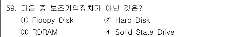 컴퓨터시스템기사(B형) 2016년 59번 - 하드 디스크는 자기 저장 매체로, 플로피 디스크 및 SSD와는 다르게 주... 에 관한 핵심 기출문제