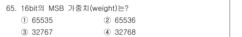 컴퓨터시스템기사(B형) 2016년 65번 - 해당 자격증의 핵심 개념을 묻는 객관식 문제