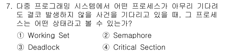 컴퓨터시스템기사(B형) 2016년 7번 - 해당 자격증의 핵심 개념을 묻는 객관식 문제