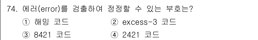 컴퓨터시스템기사(B형) 2016년 74번 - Excess-3 코드는 4비트 이진수로 표현되는 숫자에 3을 더하여 부호... 에 관한 핵심 기출문제