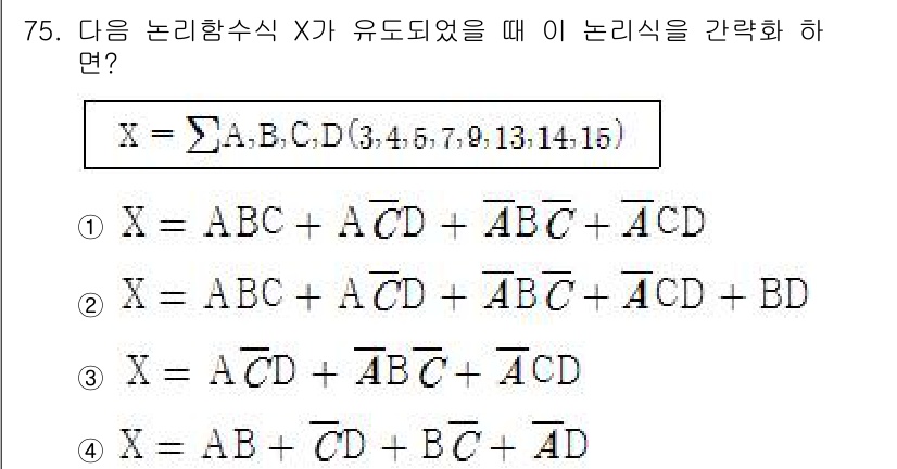 컴퓨터시스템기사(B형) 2016년 75번 - 주어진 논리식 \( X = \Sigma(A,B,C,D(3,4,5,7,8,... 에 관한 핵심 기출문제