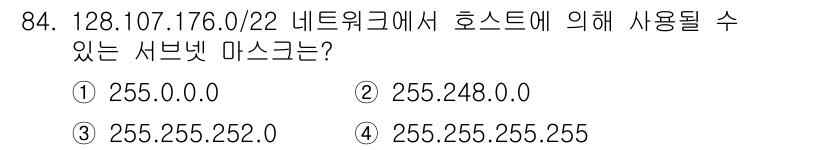 컴퓨터시스템기사(B형) 2016년 84번 - 정답 3번(255.255.255.255)은 /22 서브넷 마스크에 해당하... 에 관한 핵심 기출문제