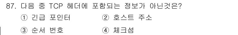 컴퓨터시스템기사(B형) 2016년 87번 - 해당 자격증의 핵심 개념을 묻는 객관식 문제