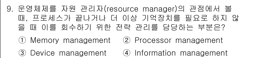 컴퓨터시스템기사(B형) 2016년 9번 - 정답인 4번 "Information management"은 운영체제가 자... 에 관한 핵심 기출문제