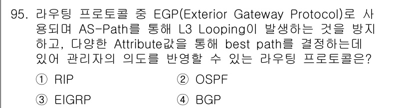 컴퓨터시스템기사(B형) 2016년 95번 - . BGP(Border Gateway Protocol)는 EGP(Exte... 에 관한 핵심 기출문제