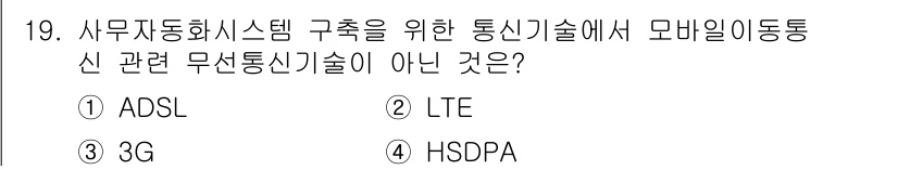 사무자동화산업기사 2017년 19번 - 정답은 3번 HSDPA입니다. HSDPA는 고속 패킷 접속 기술로, 모바... 에 관한 핵심 기출문제