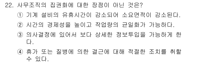 사무자동화산업기사 2017년 22번 - 해당 자격증의 핵심 개념을 묻는 객관식 문제