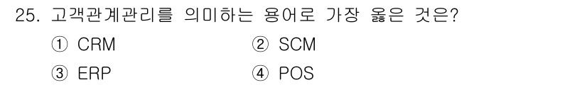 사무자동화산업기사 2017년 25번 - 해당 자격증의 핵심 개념을 묻는 객관식 문제