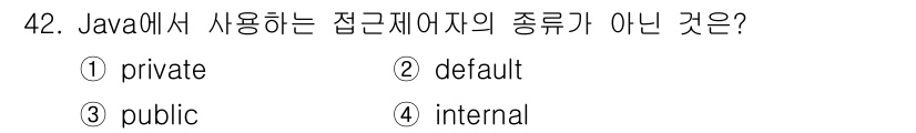 사무자동화산업기사 2017년 42번 - 정답은 4. internal입니다. Java에서 사용되는 접근 제어자의 ... 에 관한 핵심 기출문제