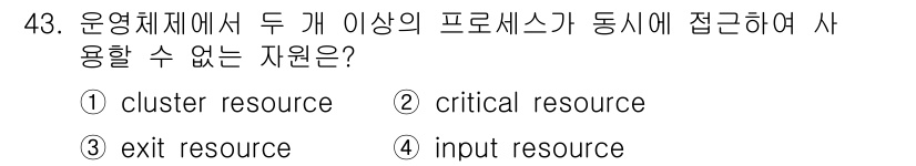 사무자동화산업기사 2017년 43번 - 'Input resource'는 프로세스에 대해 데이터를 제공하는 자원으... 에 관한 핵심 기출문제