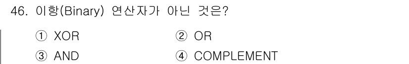 사무자동화산업기사 2017년 46번 - 정답은 3번 AND입니다. AND는 두 입력이 모두 참일 때만 참이 되는... 에 관한 핵심 기출문제