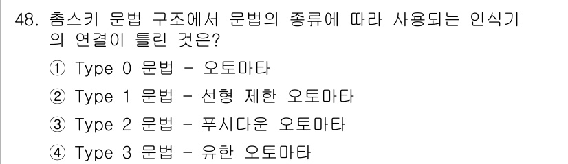 사무자동화산업기사 2017년 48번 - . 

'총기형 문법'에서 Type 3 문법은 추론 수준이 높은 문장 구... 에 관한 핵심 기출문제