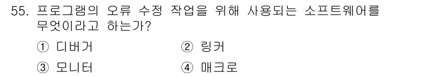 사무자동화산업기사 2017년 55번 - 정답은 4번 '매크로'입니다. 매크로는 특정 작업을 자동화하여 반복적인 ... 에 관한 핵심 기출문제