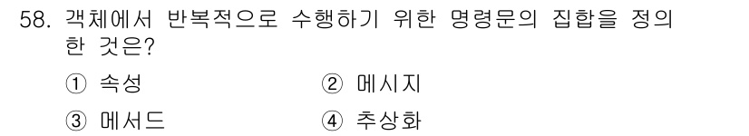 사무자동화산업기사 2017년 58번 - 정답은 4번 "추상화"입니다. 이는 객체지향 프로그래밍에서 복잡한 시스템... 에 관한 핵심 기출문제