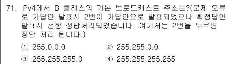 사무자동화산업기사 2017년 71번 - IPv4에서 B 클래스의 기본 브로드캐스트 주소는 255.255.255.... 에 관한 핵심 기출문제