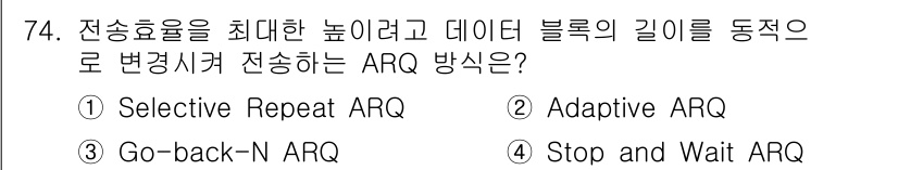 사무자동화산업기사 2017년 74번 - 정답은 2. Adaptive ARQ입니다. Adaptive ARQ는 전송... 에 관한 핵심 기출문제