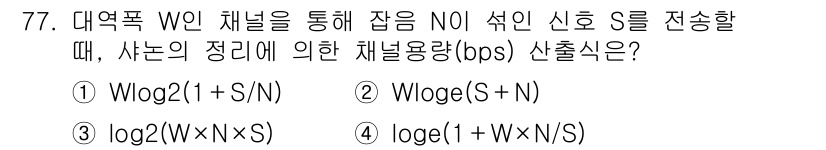 사무자동화산업기사 2017년 77번 - BPS(Bandwidth Product Service)는 대역폭을 채널 ... 에 관한 핵심 기출문제