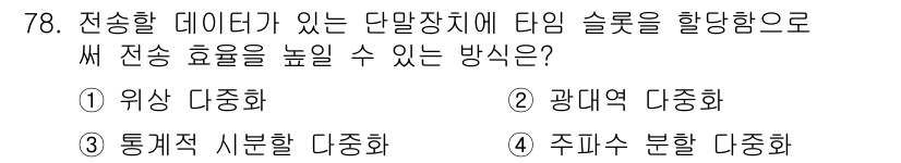 사무자동화산업기사 2017년 78번 - . 주피수 분할 다중화

주피수 분할 다중화는 전송 데이터의 양을 효과적... 에 관한 핵심 기출문제