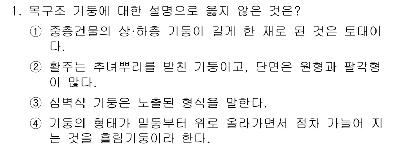 전산응용건축제도기능사 2016년 1번 - 하중이 작용하는 방향으로 구조물의 기둥이 올라가야 하는데, 이는 구조물의... 에 관한 핵심 기출문제