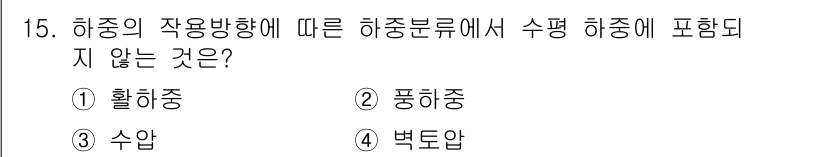 전산응용건축제도기능사 2016년 15번 - . 풍하중

풍하중은 구조물에 작용하는 하중 중 하나이며, 수평 하중으로... 에 관한 핵심 기출문제