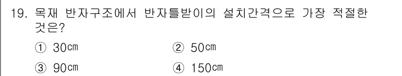 전산응용건축제도기능사 2016년 19번 - 목재 반자 구조에서 반자틈의 설계 간격은 일반적으로 30cm에서 50cm... 에 관한 핵심 기출문제