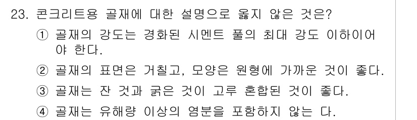 전산응용건축제도기능사 2016년 23번 - 해당 자격증의 핵심 개념을 묻는 객관식 문제