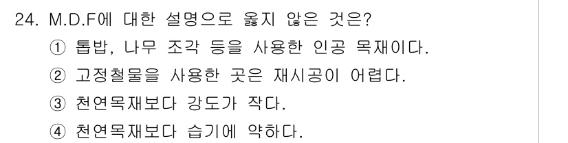 전산응용건축제도기능사 2016년 24번 - . 고정철골을 사용하는 곳은 재시공이 어렵다.

해설: 고정철골 구조는 ... 에 관한 핵심 기출문제