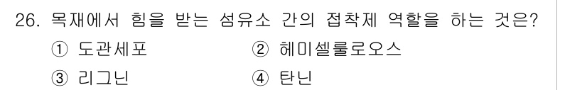전산응용건축제도기능사 2016년 26번 - . 도관세포  
정답인 이유: 도관세포는 물과 양분을 식물 내에서 이동시... 에 관한 핵심 기출문제