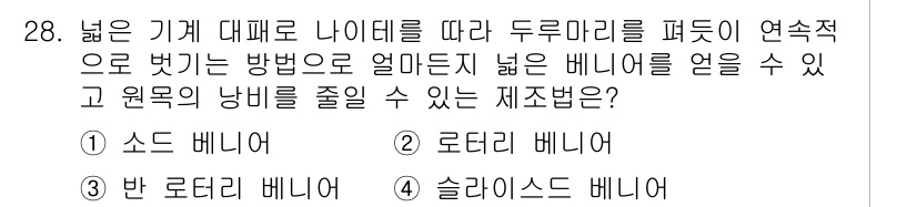 전산응용건축제도기능사 2016년 28번 - 정답은 4번 슬라이드 베니어입니다. 슬라이드 베니어는 넓은 기계 대패를 ... 에 관한 핵심 기출문제