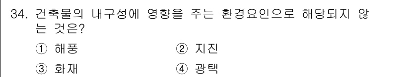 전산응용건축제도기능사 2016년 34번 - 정답은 3번 화재입니다. 화재는 건축물의 내부 구성에 직접적인 환경적 영... 에 관한 핵심 기출문제