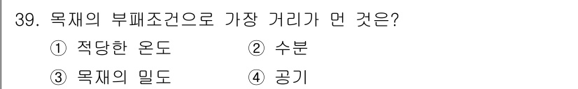전산응용건축제도기능사 2016년 39번 - 목제의 부피 조건에서 가장 적절한 거리는 "목재의 밀도"입니다. 목재의 ... 에 관한 핵심 기출문제