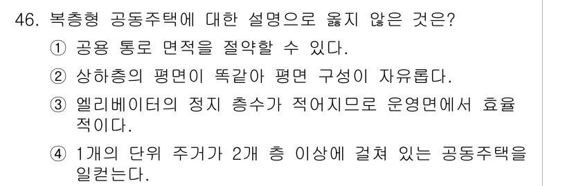 전산응용건축제도기능사 2016년 46번 - 이유: 공동주택은 일반적으로 공용 통로 면적을 포함해야 하며, 이를 적절... 에 관한 핵심 기출문제