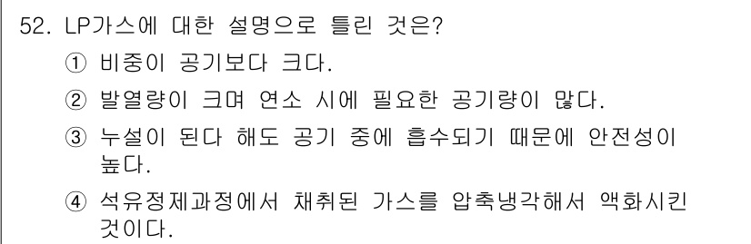 전산응용건축제도기능사 2016년 52번 - LP가스는 비중이 공기보다 커서 낮은 지점에 모이는 특성이 있습니다. 따... 에 관한 핵심 기출문제