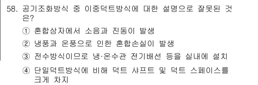 전산응용건축제도기능사 2016년 58번 - 번. 전수방식은 냉난방 설비가 아닌 공조기계 설비에서 주로 사용된다. 전... 에 관한 핵심 기출문제