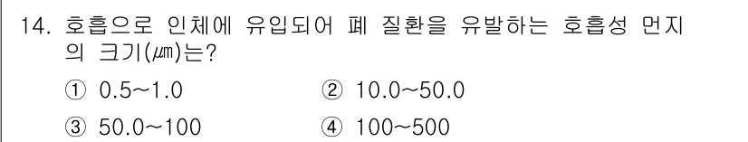 환경기능사 2016년 14번 - 해당 자격증의 핵심 개념을 묻는 객관식 문제