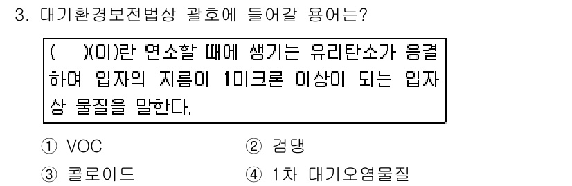 환경기능사 2016년 3번 - 정답은 2번 "겸택"입니다. 대기환경보전법상 "겸택"은 특정 물질이 유리... 에 관한 핵심 기출문제