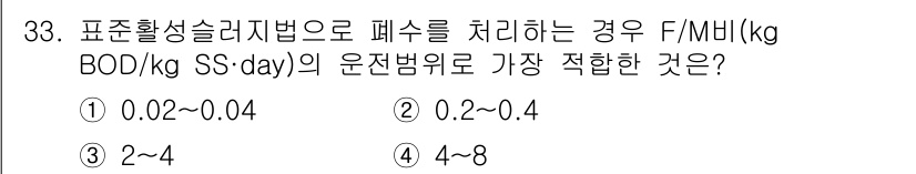 환경기능사 2016년 33번 - 주어진 문제는 폐수 처리에서의 운전 범위를 묻고 있습니다. 일반적으로, ... 에 관한 핵심 기출문제