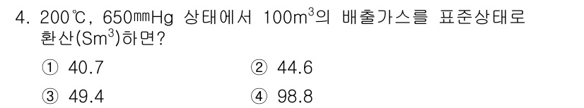 환경기능사 2016년 4번 - 주어진 문제는 이상기체 상태 방정식인 PV=nRT를 사용하여 배출가스의 ... 에 관한 핵심 기출문제