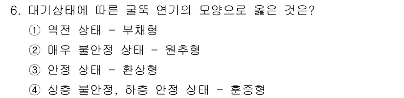 환경기능사 2016년 6번 - . 역전 상태 - 부채형

부채형 모양은 역전 상태에서 열이 흘러가는 방... 에 관한 핵심 기출문제