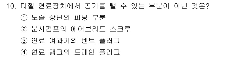 지게차유사(롤러,기중기등) 2015년 10번 - 연료 탱크의 드레인 플러그는 연료의 배출과 관련된 부품으로, 공기를 빼는... 에 관한 핵심 기출문제