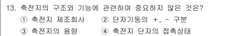 지게차유사(롤러,기중기등) 2015년 13번 - 추진기 제조회사는 추진기의 구조와 기능과 직접적인 관련이 없으며, 기본적... 에 관한 핵심 기출문제