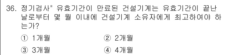 지게차유사(롤러,기중기등) 2015년 36번 - 해당 자격증의 핵심 개념을 묻는 객관식 문제