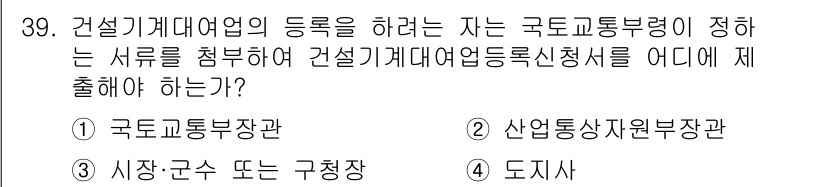 지게차유사(롤러,기중기등) 2015년 39번 - 건설기계대여업의 등록은 관련 법령에 따라 관할 시, 군 또는 구청에서 처... 에 관한 핵심 기출문제