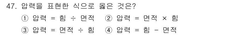 지게차유사(롤러,기중기등) 2015년 47번 - 압력은 단위 면적당 작용하는 힘으로 정의됩니다. 따라서 압력 = 힘 ÷ ... 에 관한 핵심 기출문제