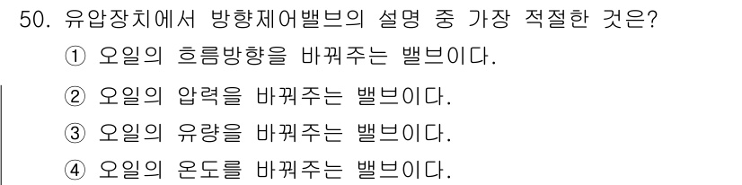 지게차유사(롤러,기중기등) 2015년 50번 - 유압장치에서 방향제어밸브는 유체의 흐름 방향을 조절하는 역할을 한다. 따... 에 관한 핵심 기출문제